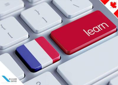 یادگیری زبان فرانسه برای تحصیل یا زندگی در کانادا