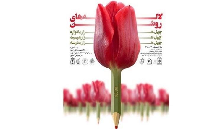 دانش آموزان بخوانند؛ اسامی برگزیدگان آبان کانال لاله های روشن اعلام شد