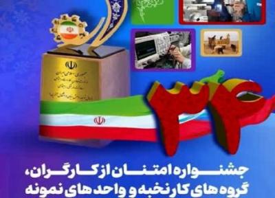 تمدید ثبت نام در سی و چهارمین جشنواره ملی امتنان تا دهم آذر