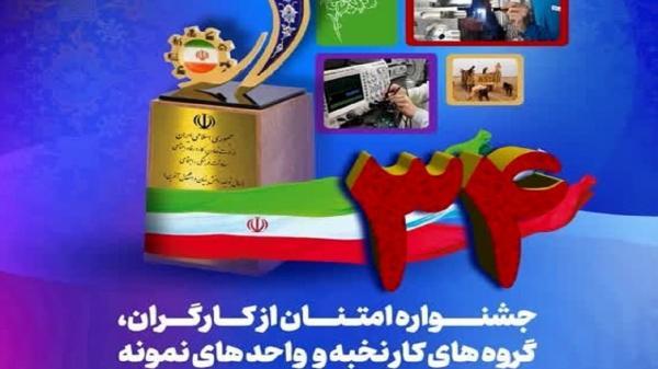 تمدید ثبت نام در سی و چهارمین جشنواره ملی امتنان تا دهم آذر