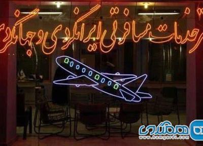 تعطیلی و تعلیق 106 شرکت خدمات مسافرتی و گردشگری در سه ماهه نخست سال جاری در تهران