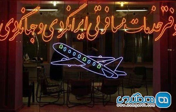 تعطیلی و تعلیق 106 شرکت خدمات مسافرتی و گردشگری در سه ماهه نخست سال جاری در تهران