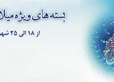 بسته های هدیه مخابرات با حجم اینترنت رایگان اضافه ویژه میلاد پیامبر (ص) معرفی شدند